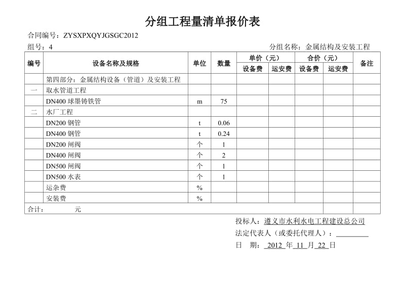 分组工程量清单报价表.doc_第3页