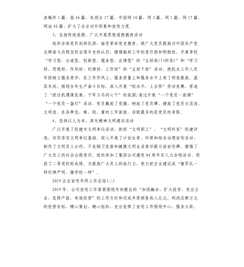 2019企业宣传年终工作总结.docx_第3页