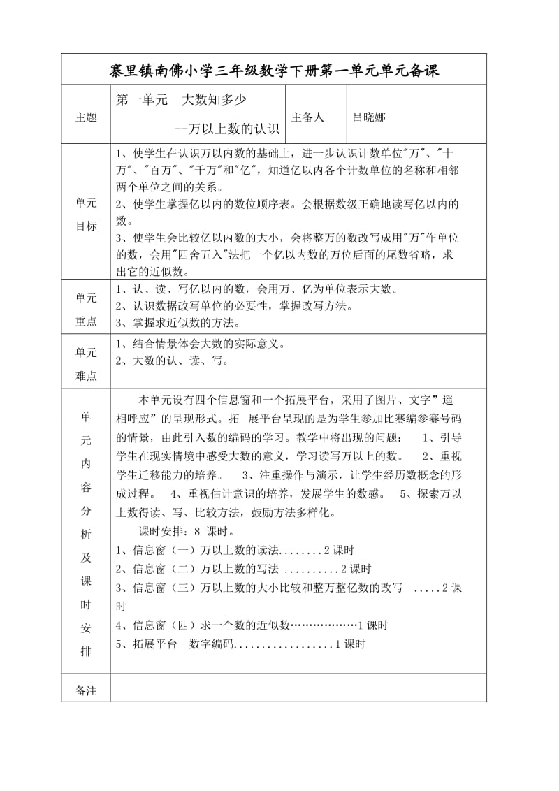 三年级下册数学集体备课.doc_第1页