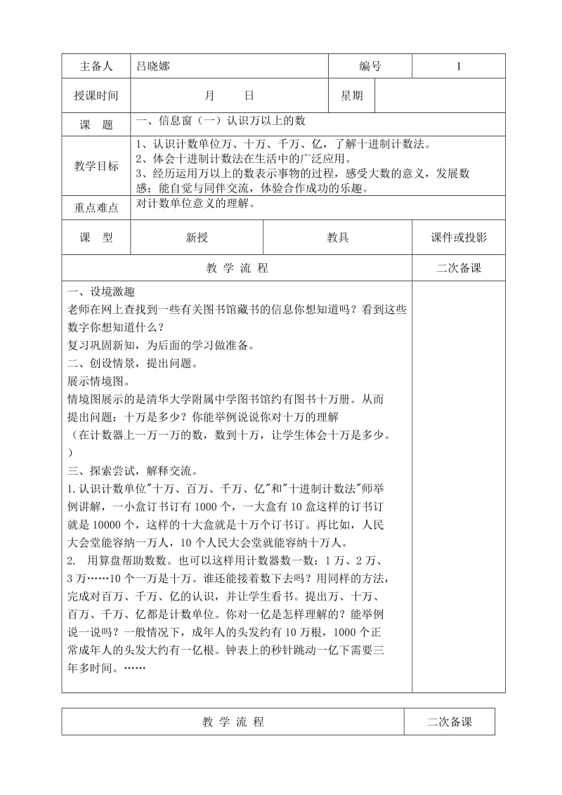 三年级下册数学集体备课.doc_第3页