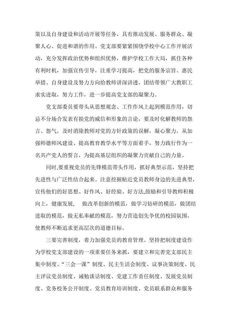 加强党员教师教育管理是一项紧迫而艰巨的任务.doc_第3页