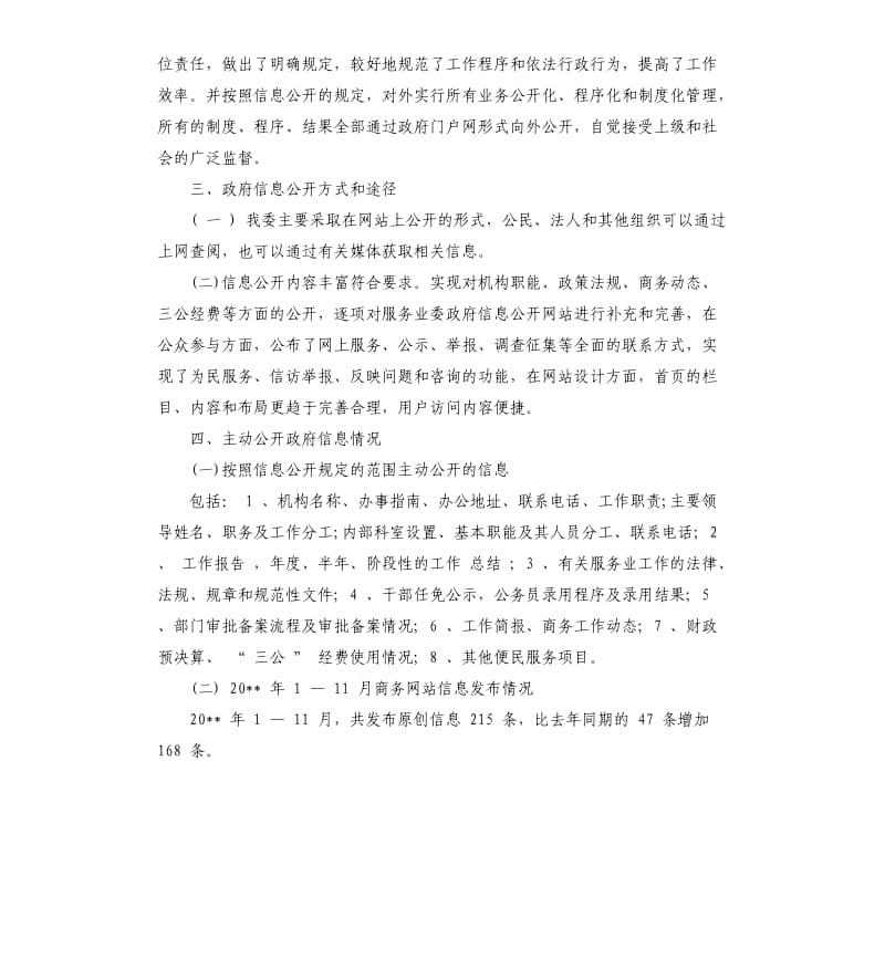 2019年度政务公开自查报告5篇.docx_第3页