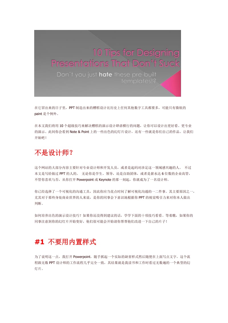 演讲PPT制作技巧.docx_第1页