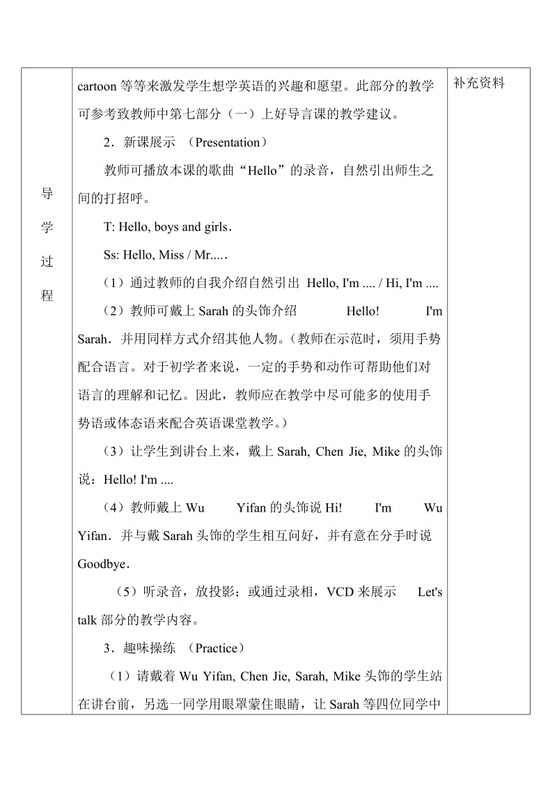 2012年Unit1第一单元Hello小学英语PEP三年级上册导学案.doc_第2页