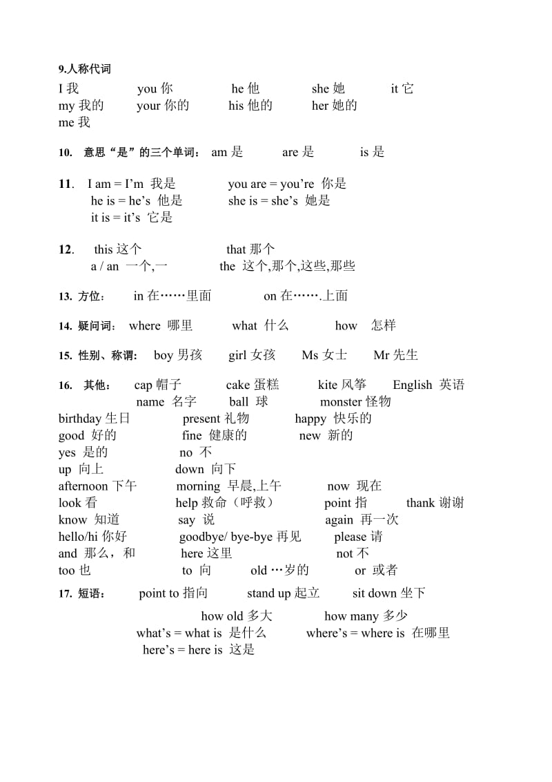 三年级上册英语词汇表(分类).doc_第2页