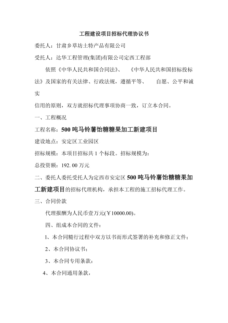 建设工程招标代理合同.doc_第2页