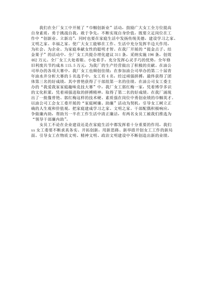 采油厂员工先进个人事迹材料.doc_第2页