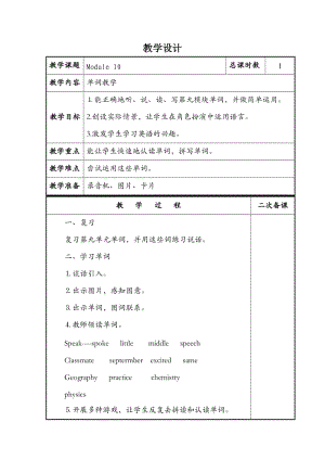 2015新外研版六年級下冊英語模塊10教案.doc