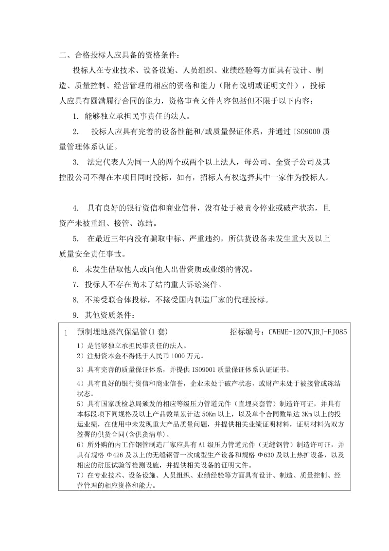 中国大唐吴江汾湖2200MW级(E级)燃机热电联产工程.doc_第2页
