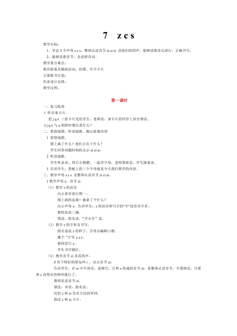 一年级语文上册第三单元汉语拼音教案.doc_第1页