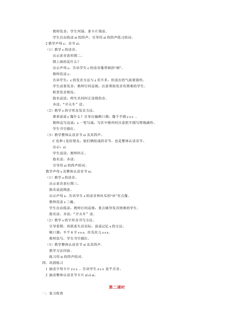 一年级语文上册第三单元汉语拼音教案.doc_第2页