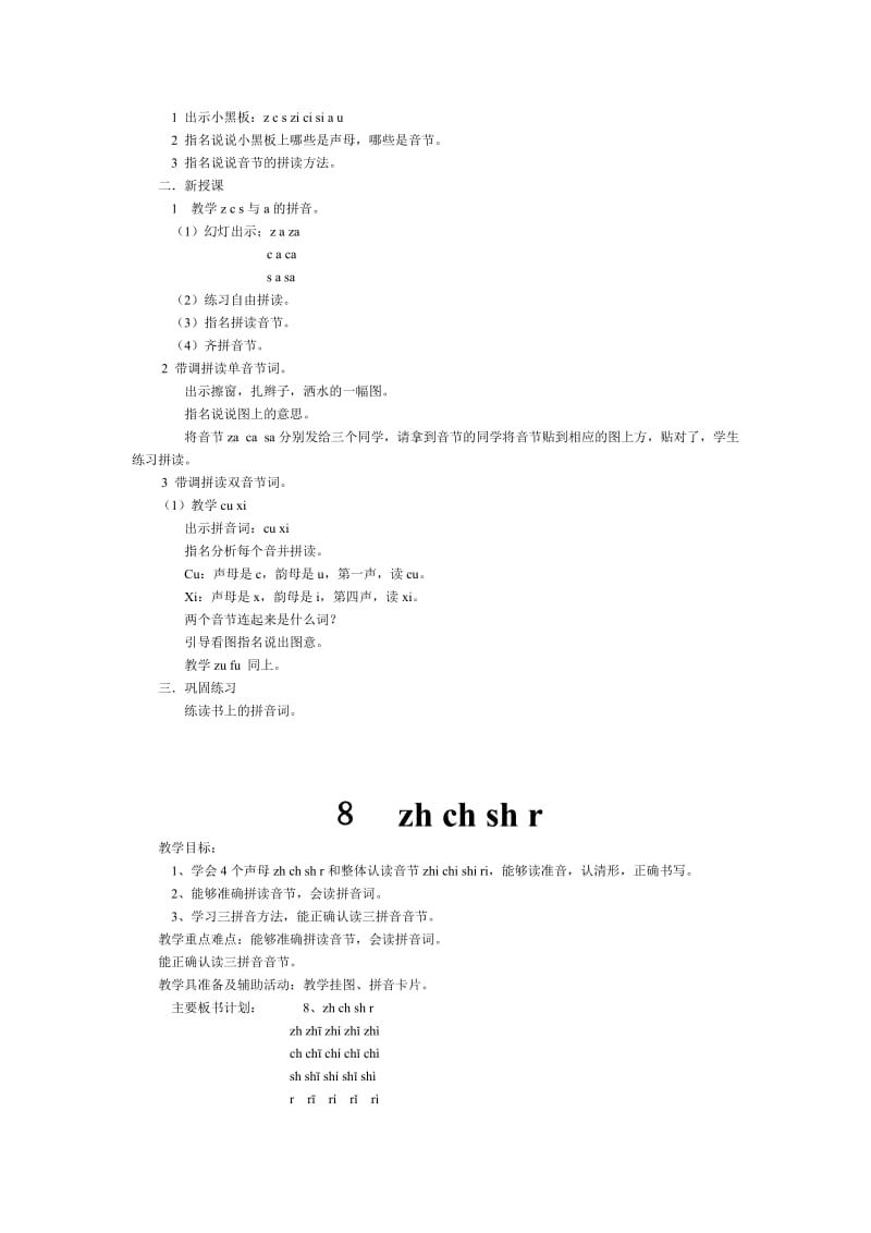 一年级语文上册第三单元汉语拼音教案.doc_第3页