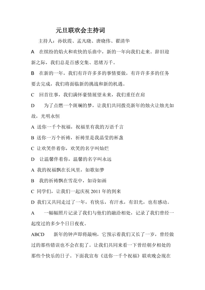 班级元旦联欢会主持稿.doc_第1页