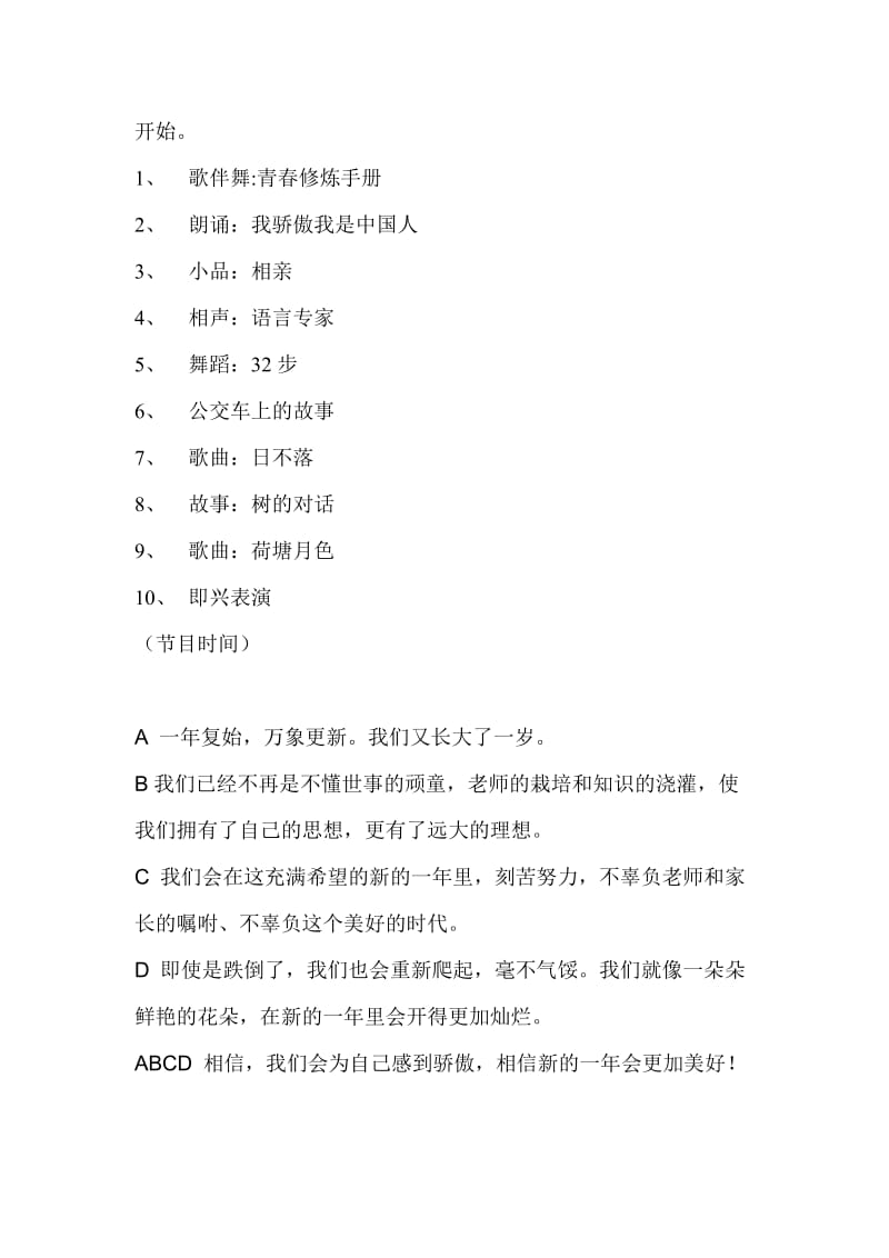 班级元旦联欢会主持稿.doc_第2页