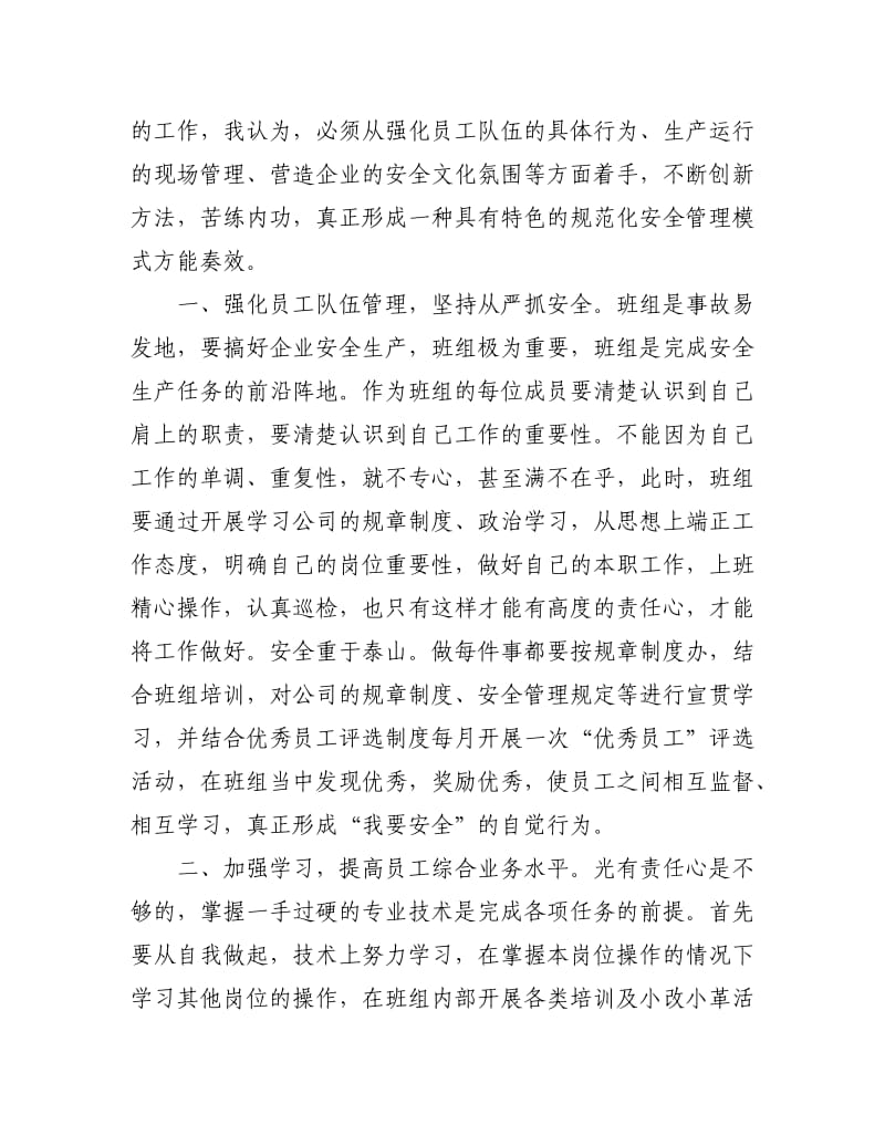 强化安全基础推动安全发展演讲稿(修改).doc_第2页