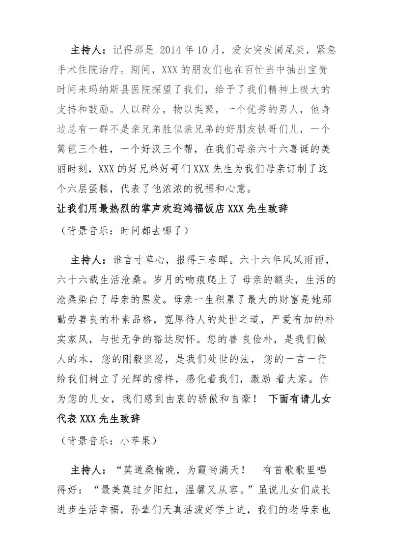 在母亲六十六大寿庆典上的致辞.doc_第2页