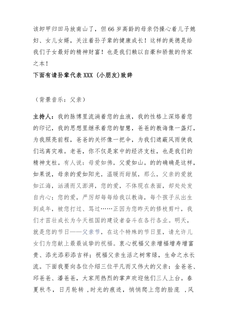 在母亲六十六大寿庆典上的致辞.doc_第3页