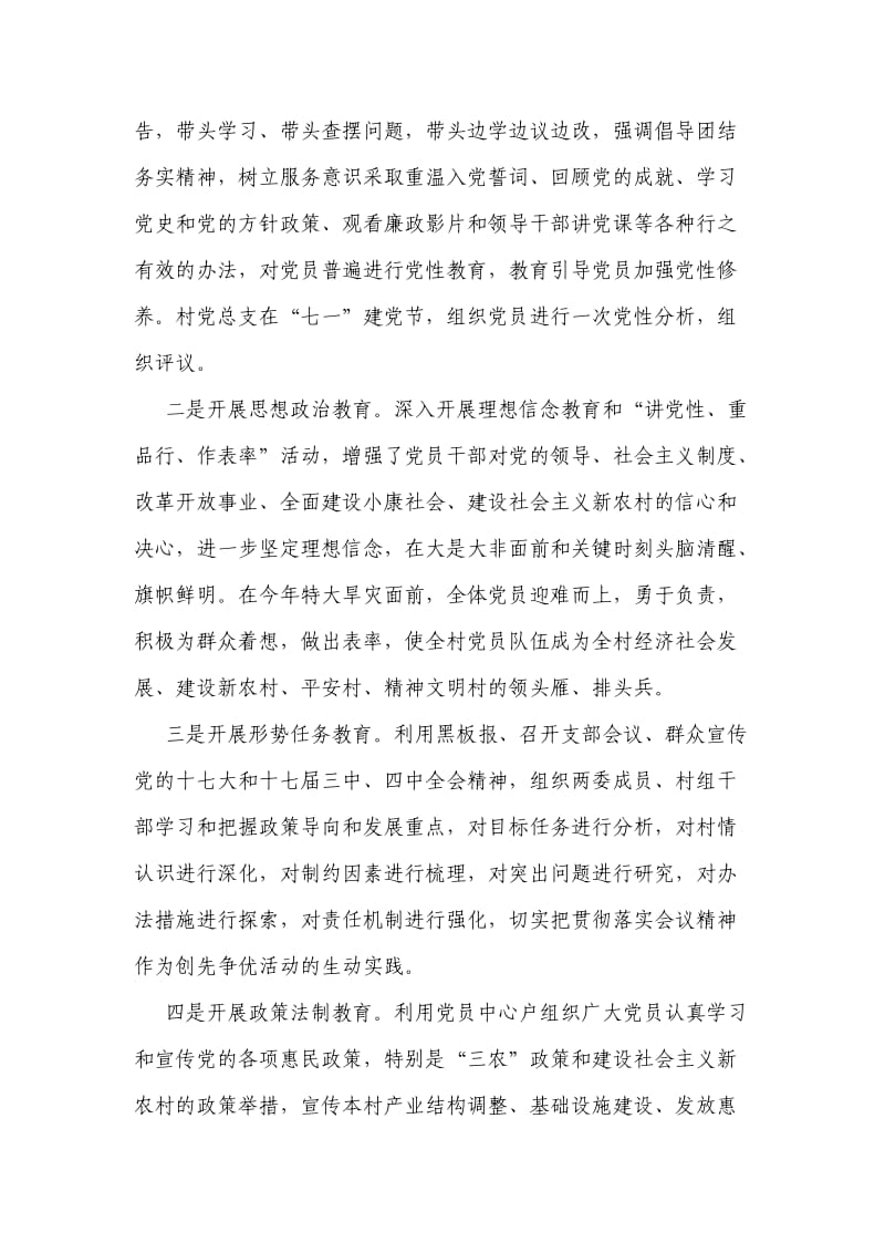 抓班子带队伍铸核心-洋溪冲党总支创先争优典型事迹材料.doc_第2页