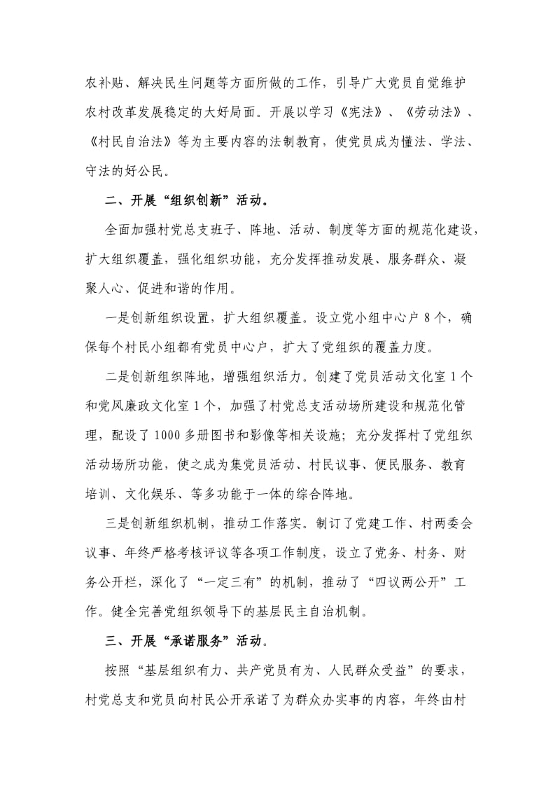 抓班子带队伍铸核心-洋溪冲党总支创先争优典型事迹材料.doc_第3页