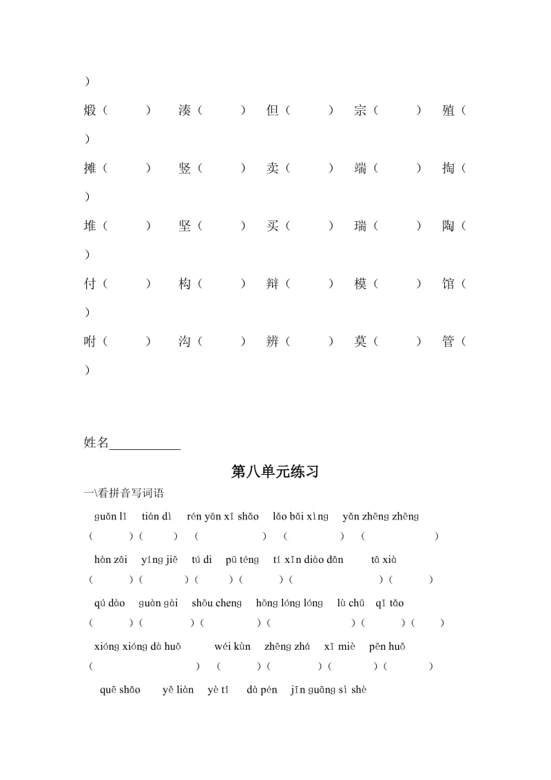 三年级下册七、八单元生字词、形近字复习.doc_第2页