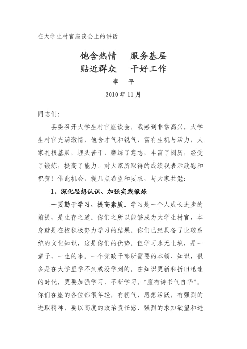 在大学生村官座谈会上的讲话.doc_第1页