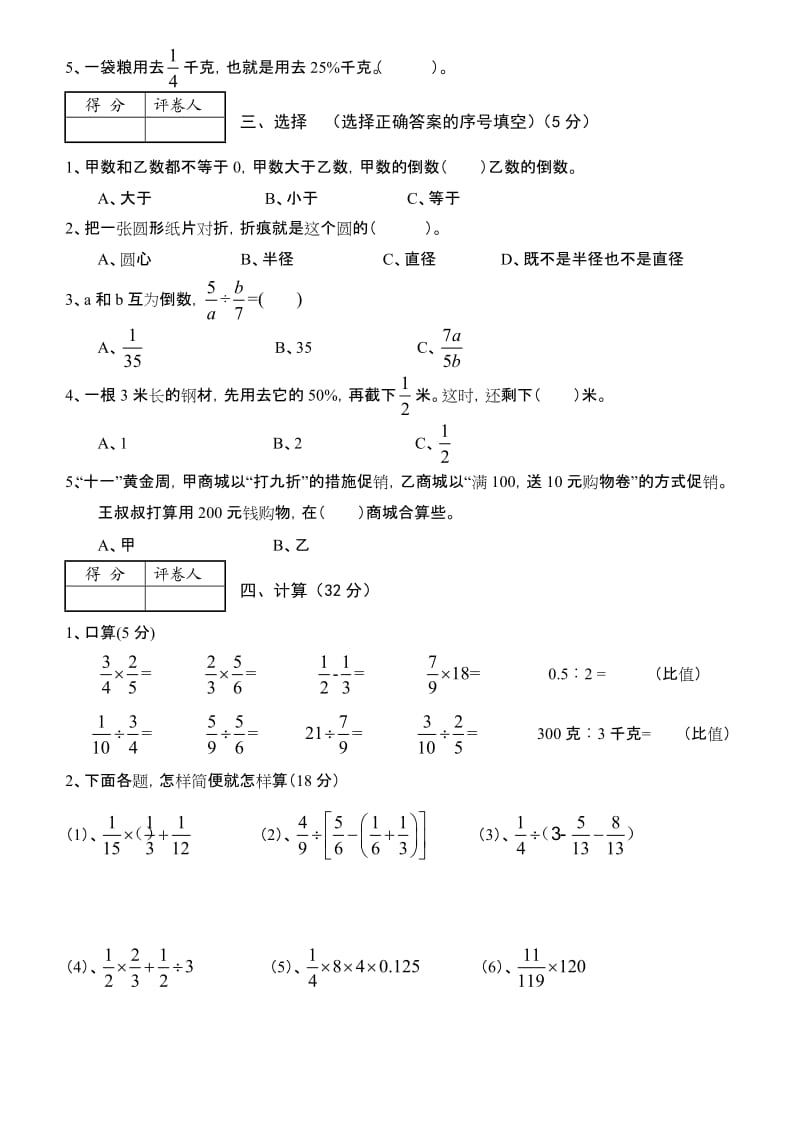 2011年秋季期末六年级数学.doc_第2页