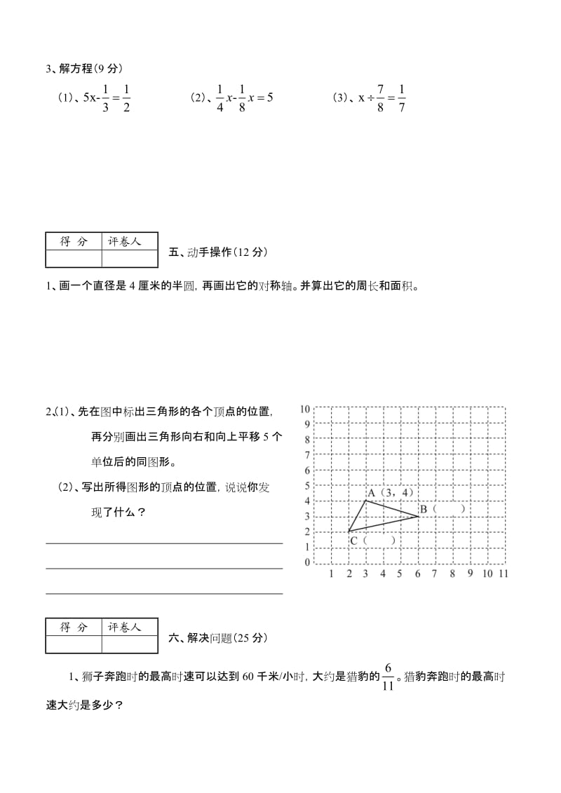 2011年秋季期末六年级数学.doc_第3页