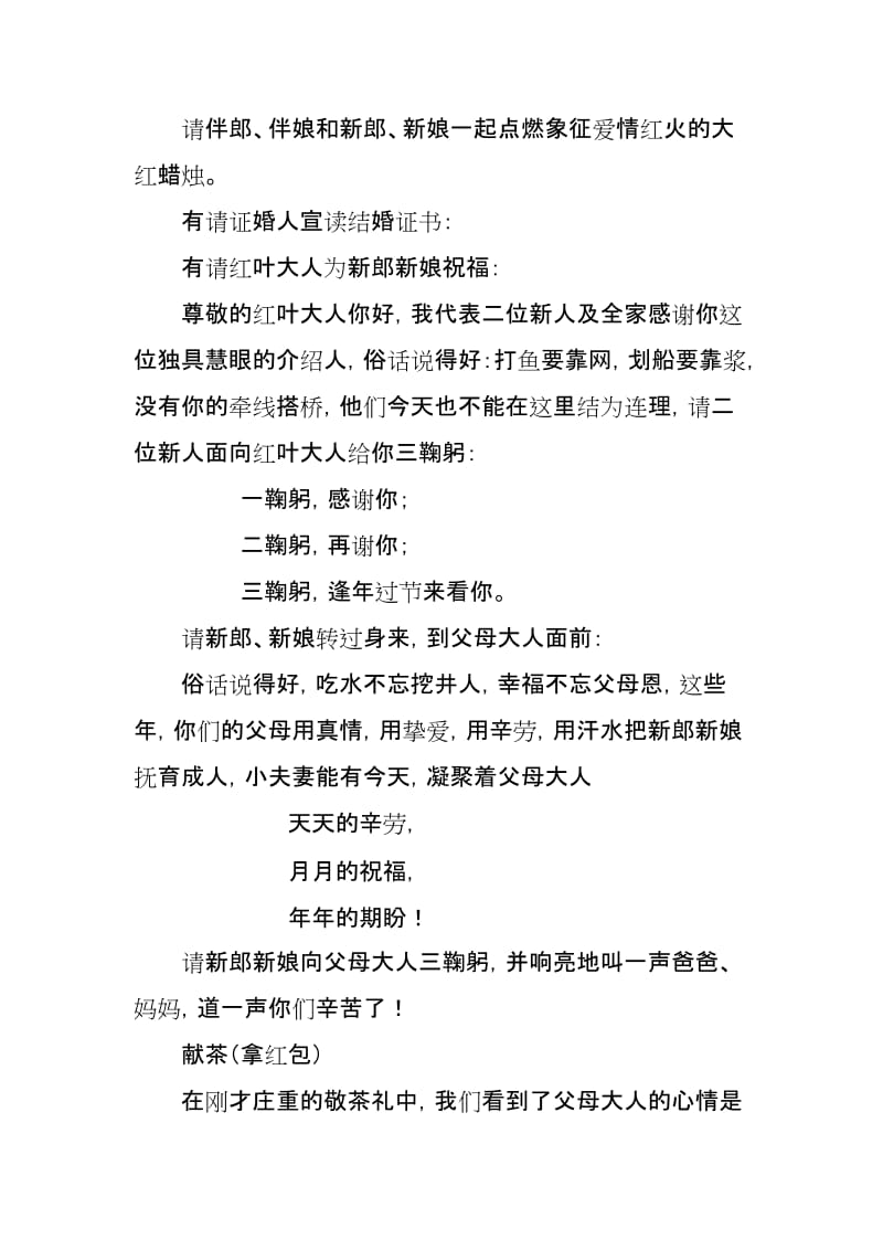 结婚典礼主持词(普通家庭).doc_第2页