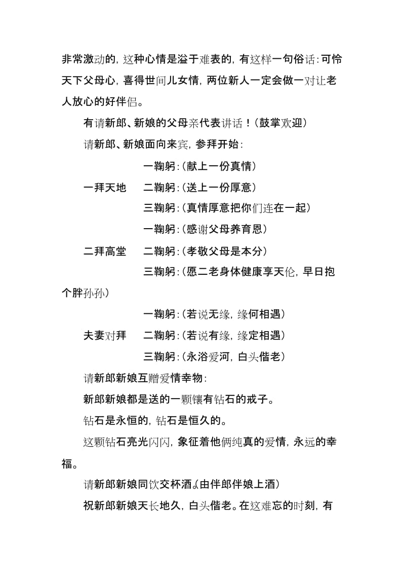 结婚典礼主持词(普通家庭).doc_第3页