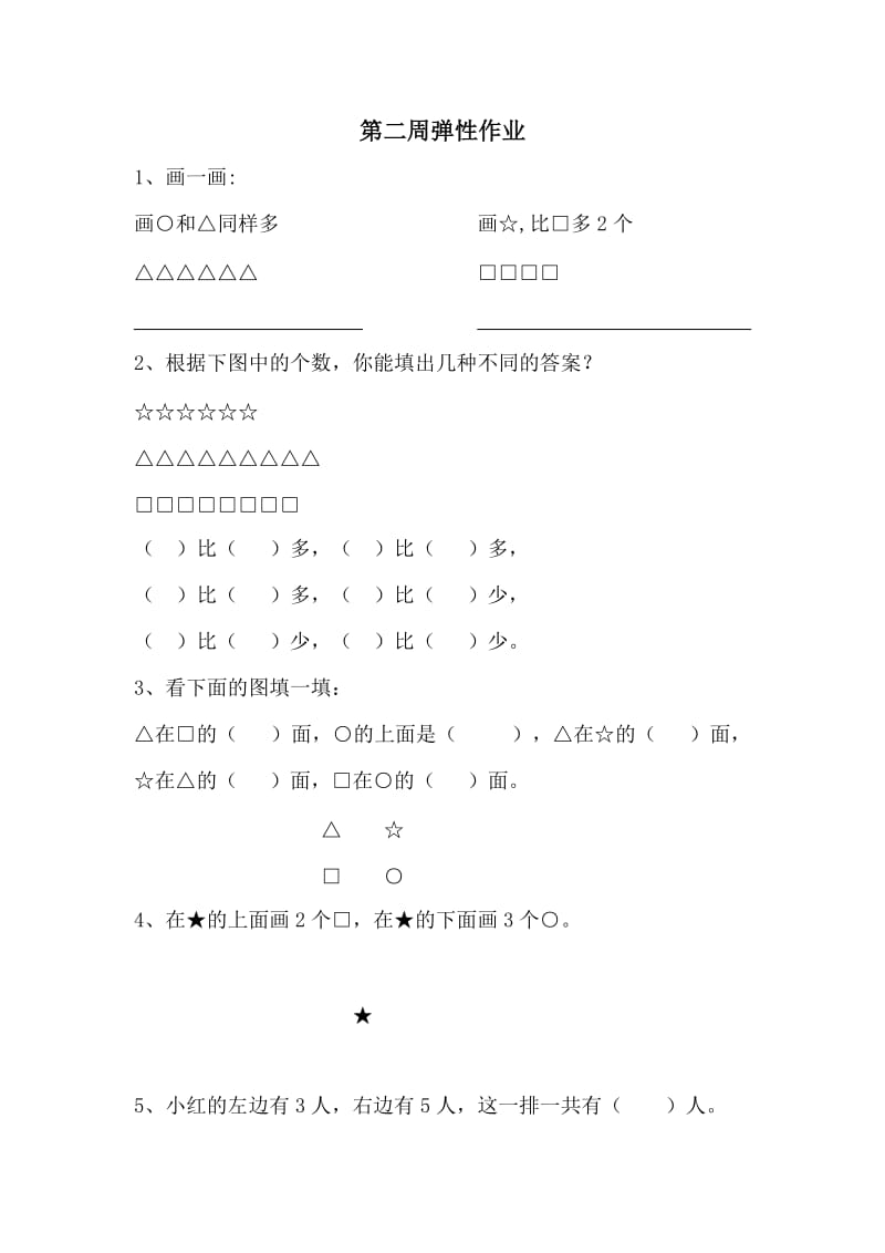 一年级上数学2-5周课外补充练习.doc_第1页