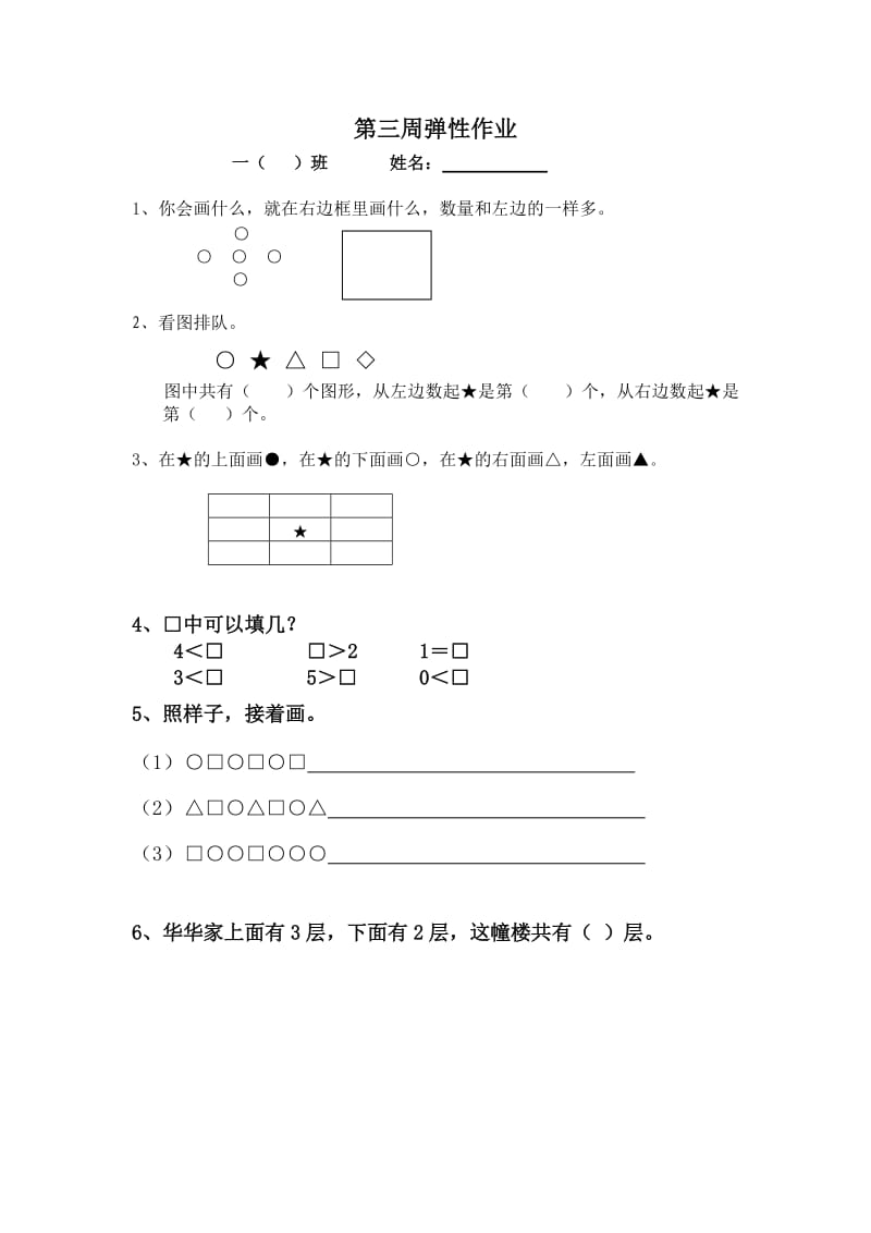 一年级上数学2-5周课外补充练习.doc_第2页