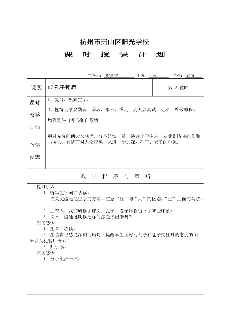 三年级备课第5、6单元.doc_第3页