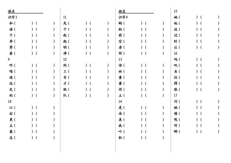 一年级下生字组词括号打印版.doc_第2页