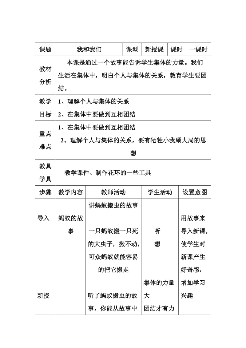 一年级心理健康教案《我和我们》.doc_第1页