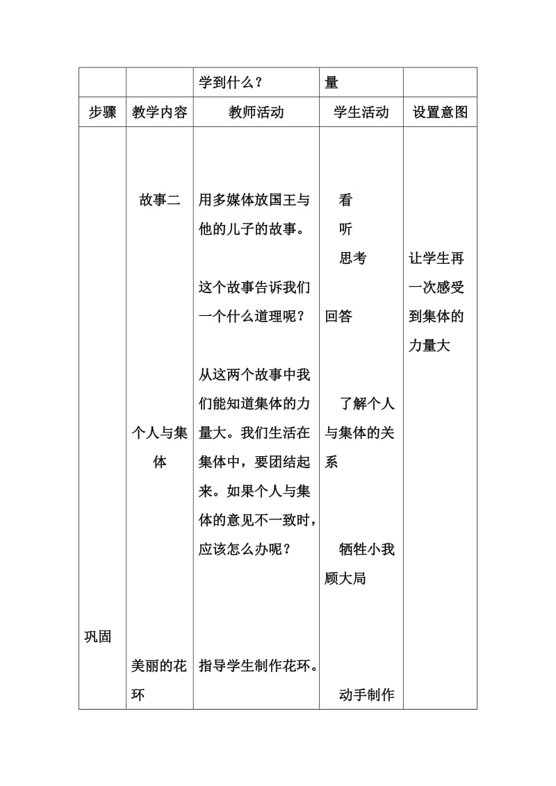 一年级心理健康教案《我和我们》.doc_第2页