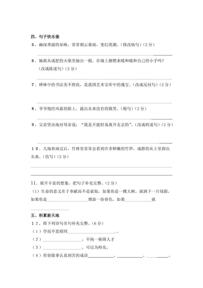 2014年小学六年级语文毕业检测试题.doc_第2页