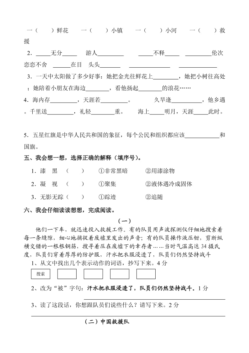 三年级下册语文第七单元检测题.doc_第2页