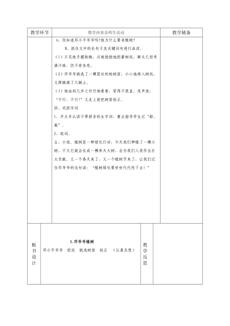 一年级语文下册第3课-语文园地一教案.doc_第2页