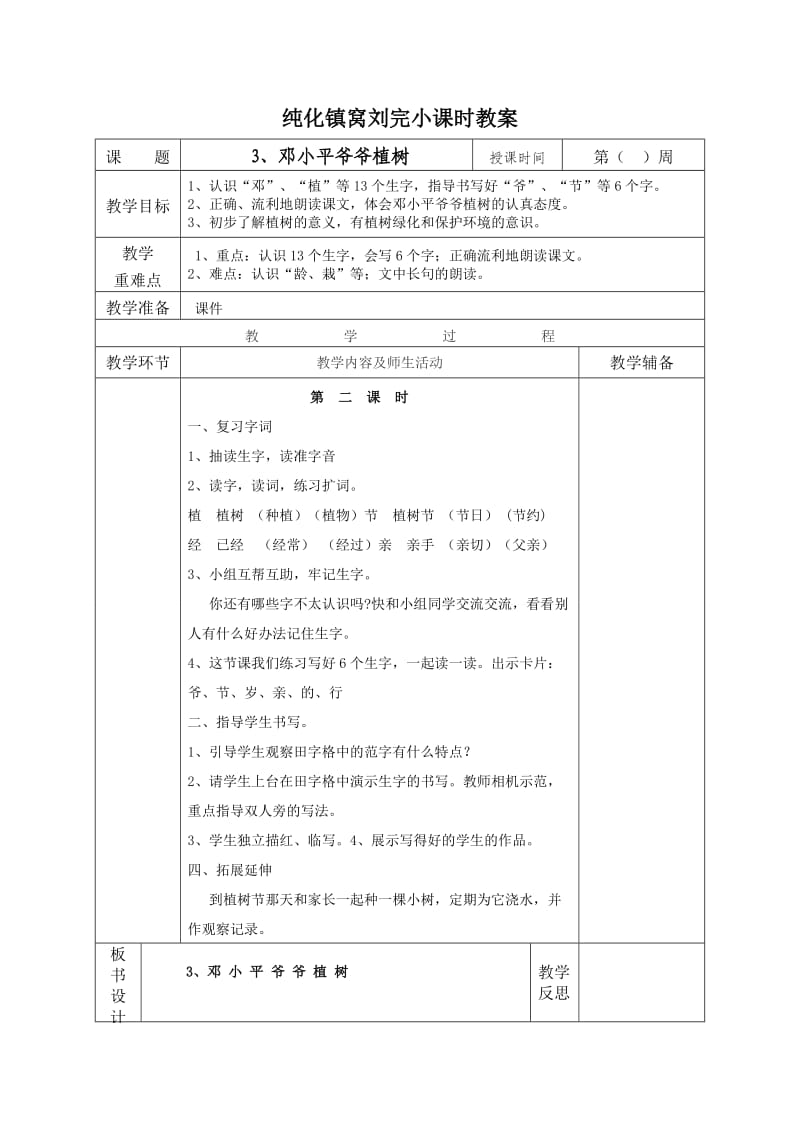 一年级语文下册第3课-语文园地一教案.doc_第3页