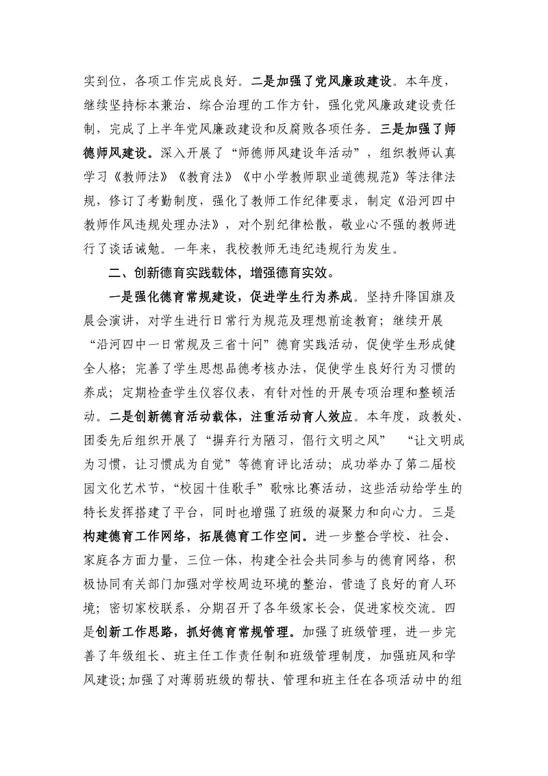 2012学年度校长年度述职述廉报告.doc_第2页