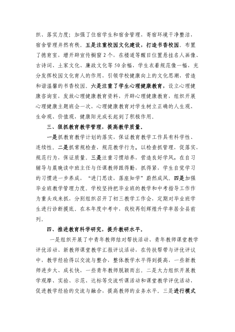 2012学年度校长年度述职述廉报告.doc_第3页