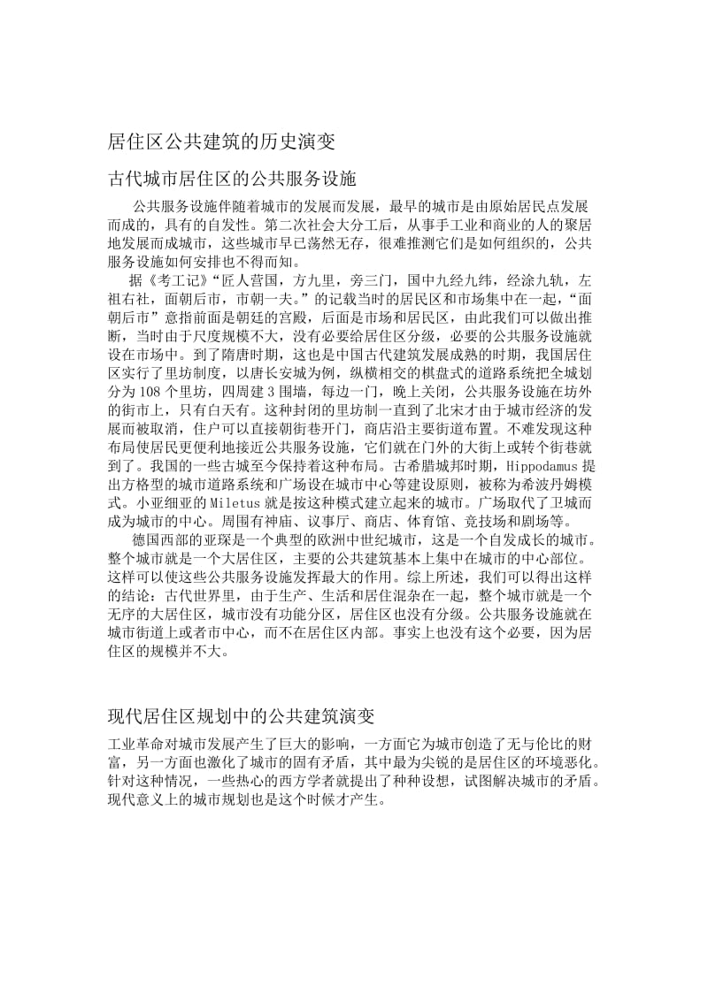 公共建筑及设施的规划设置.doc_第2页