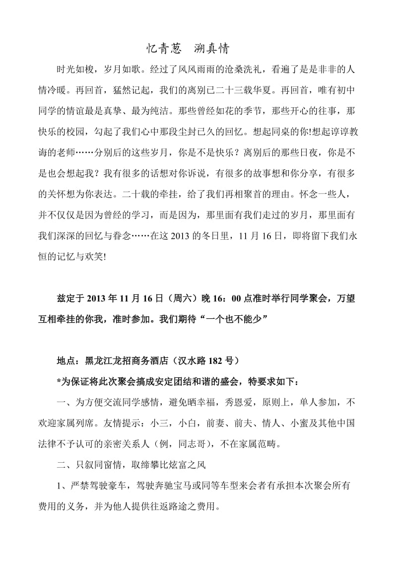 毕业二十年同学聚会主持词精彩.doc_第1页