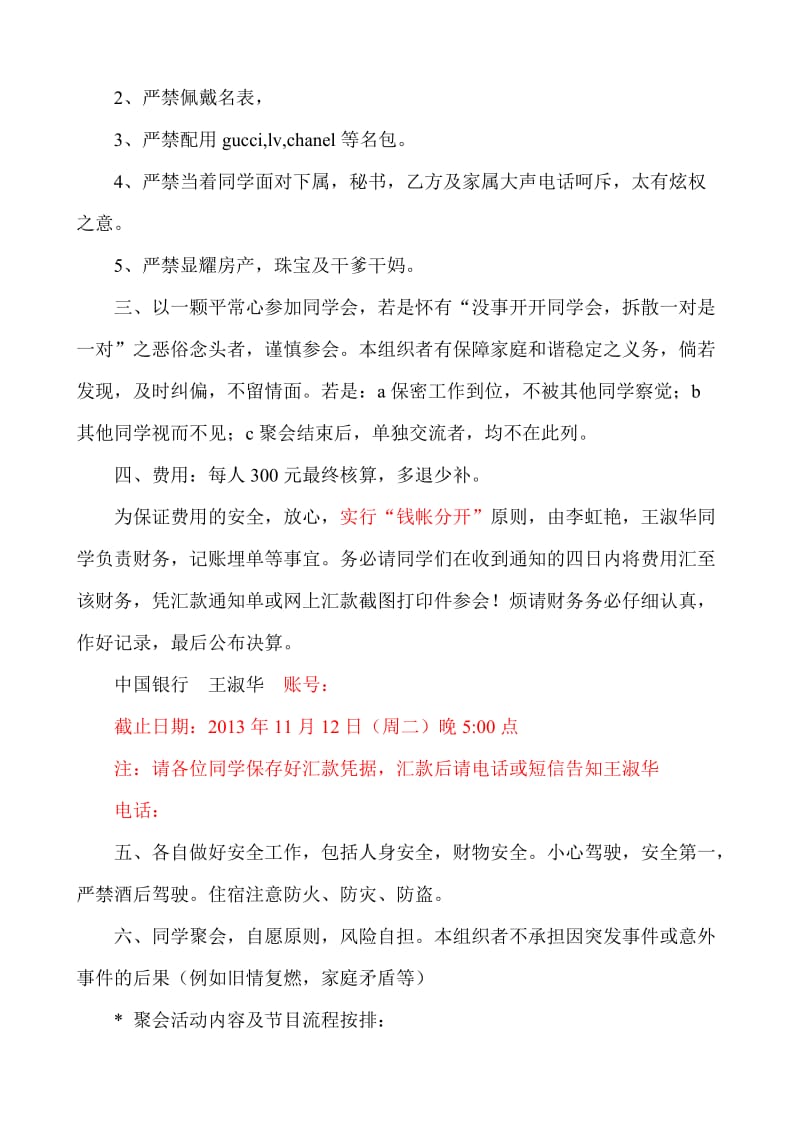 毕业二十年同学聚会主持词精彩.doc_第2页