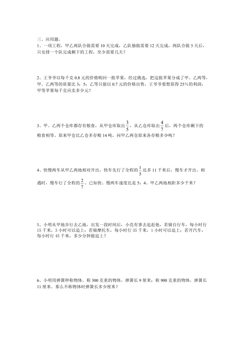 2015六年级奥数综合练习一.doc_第3页