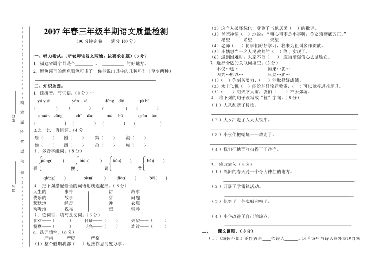 2011三年级半期语文质量检测.doc_第1页