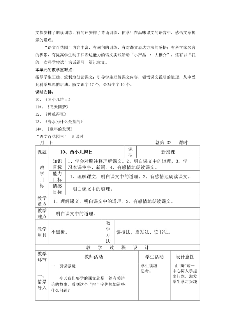 s六年级语文第三单元.doc_第3页