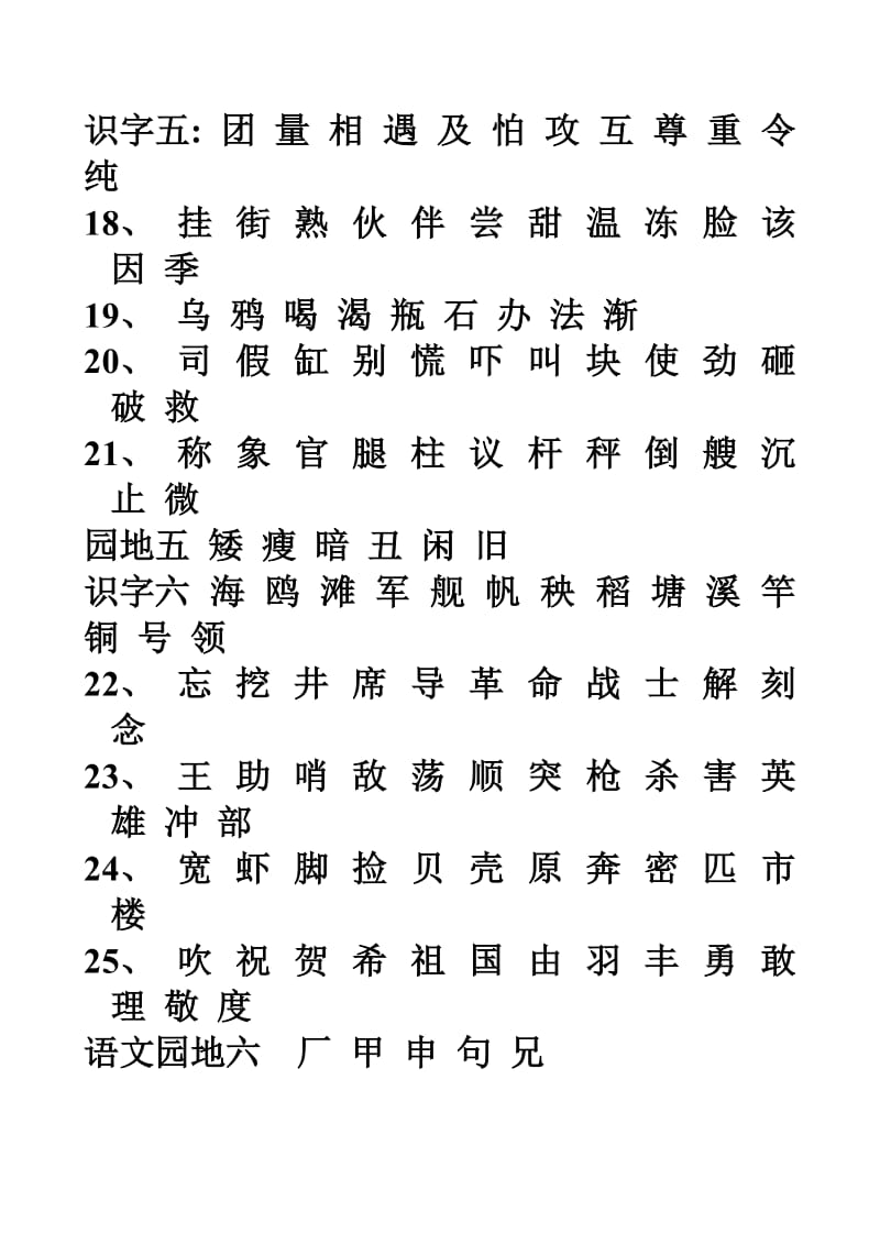 一年级下册我会认的字.doc_第3页