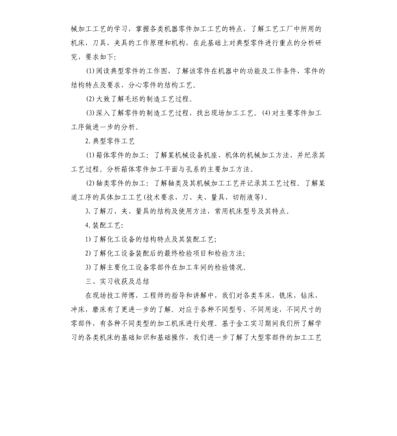 2019关于机械厂参观实习报告五篇.docx_第2页