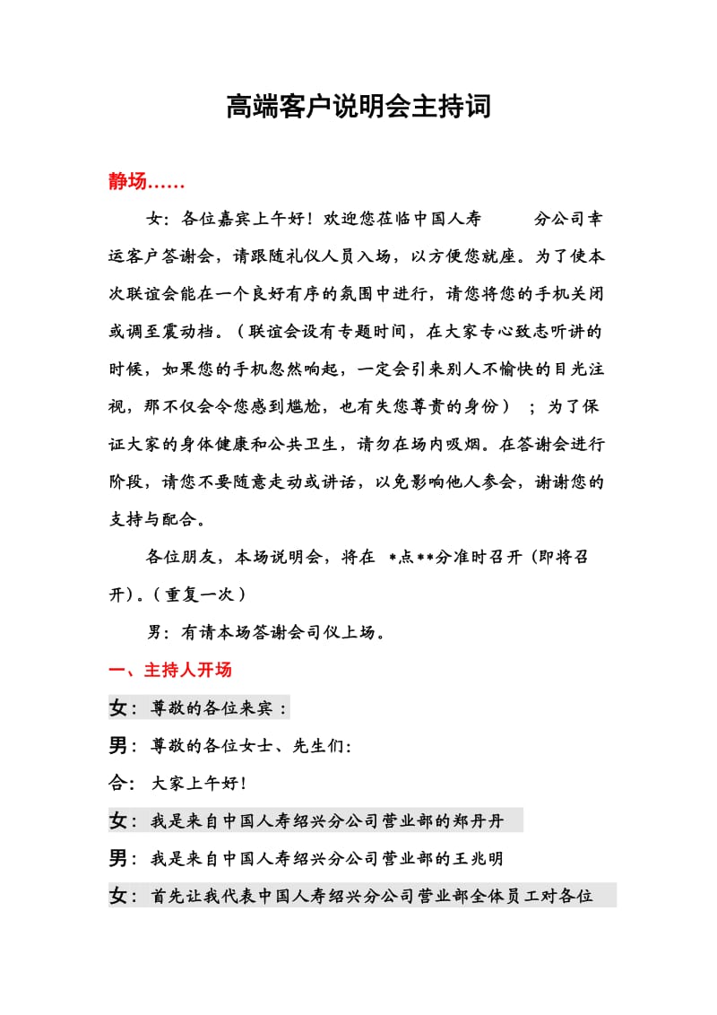 高端客户说明会主持词(双人).doc_第1页